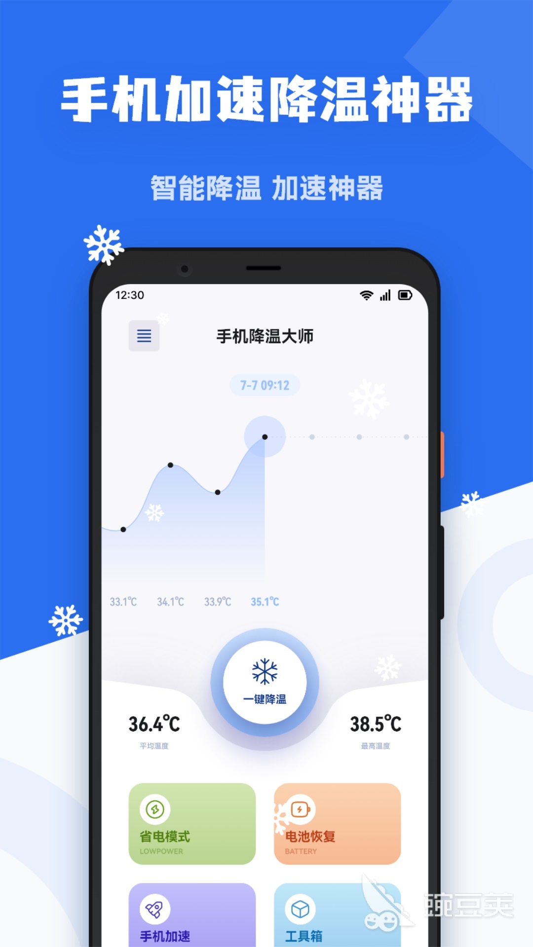 手机降温软件分享 五大不用钱好用的手机降温工具截图