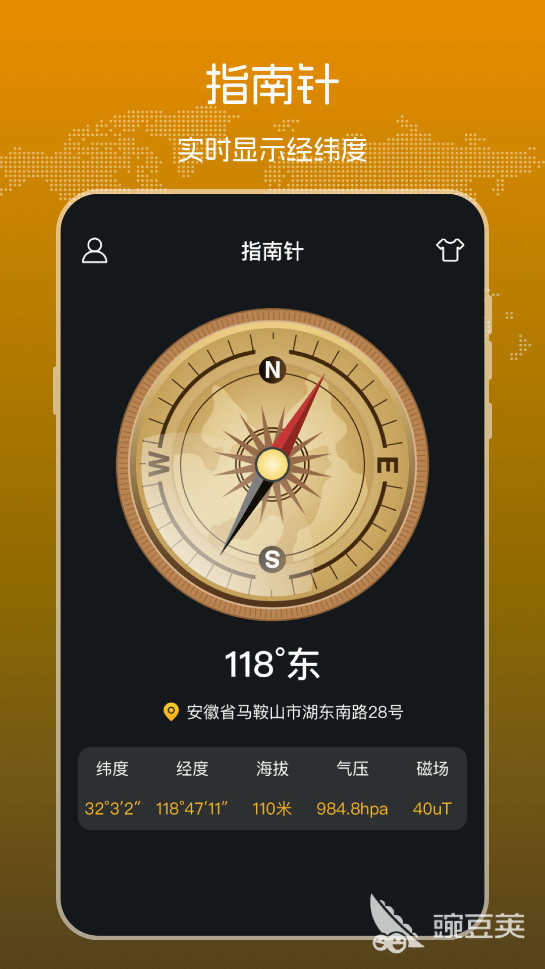 实时海拔测量APP分享 实用精准的海拔高度查询工具榜单截图