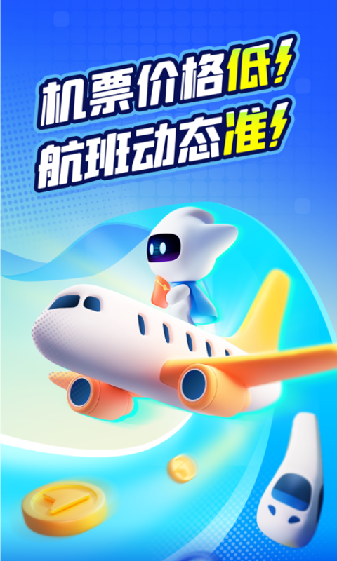 便捷的国际航班查询app大全