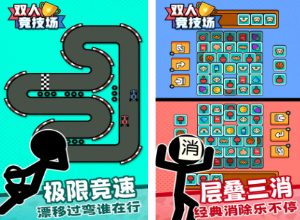 双人同屏小游戏有什么