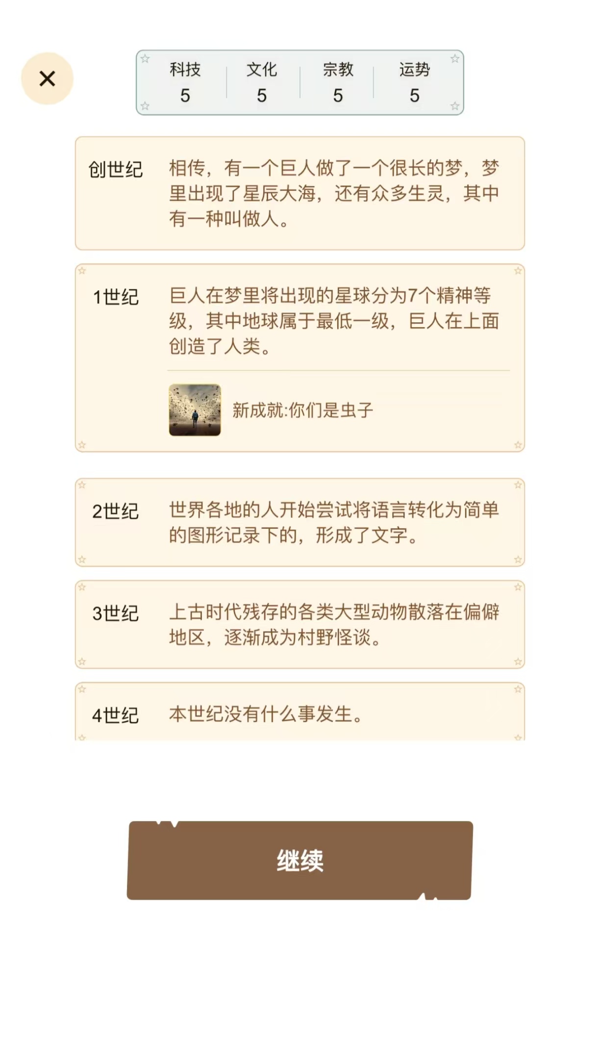 高人气的文明游戏下载合集2026 好玩的文明游戏手机版都有哪几款截图