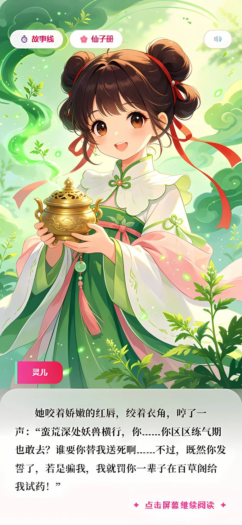 仙子请自重下载地址分享