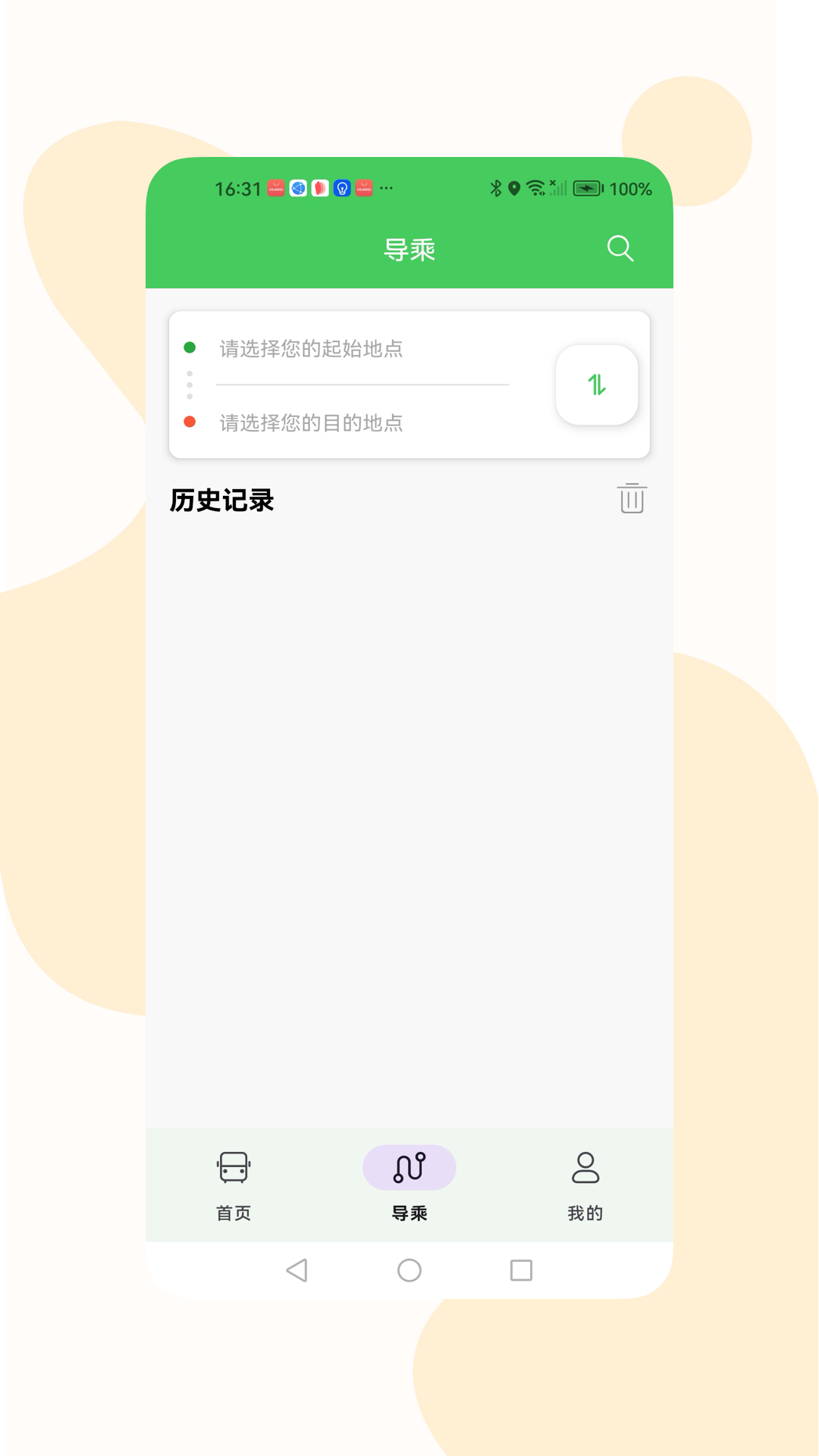 实用的公交车时间表app有哪些