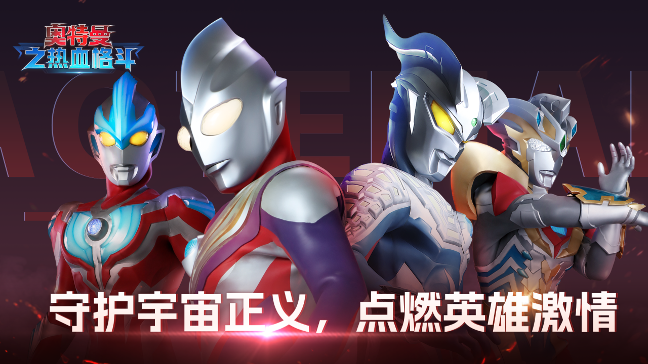 2026必玩的奥特曼格斗游戏盘点