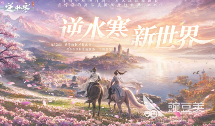 逆水寒新世界预约入口 逆水寒新世界预约方式与领取教程截图