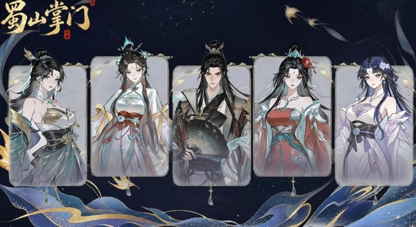 蜀山掌门上线时间盘点 蜀山掌门游戏手机版什么时候出截图