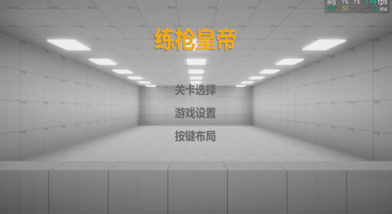 手游练枪软件合集