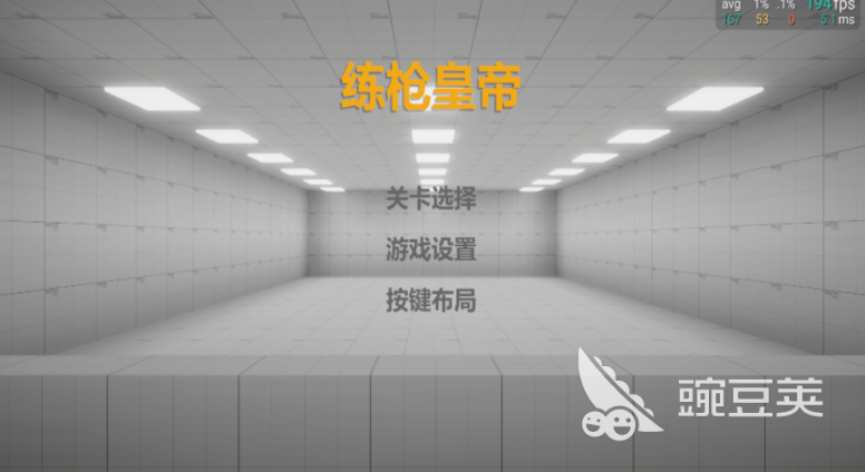 2026火爆的榜单9练枪软件分享：提升射击技巧的实用工具before_1截图