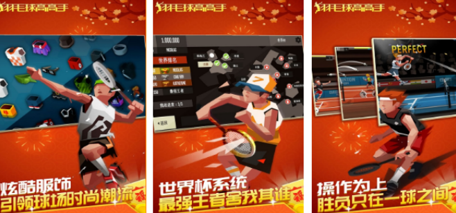 羽毛球榜单合集TOP10 2026经典的羽毛球游戏手机版排行榜截图