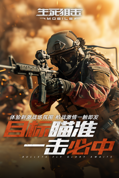 2026狙击手射击游戏有哪几款 超刺激的狙击游戏手机版分享截图