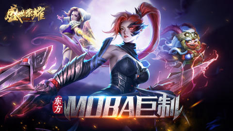 相似虚荣的游戏手机版分享：2026年受欢迎的MOBA类小游戏榜单合集截图