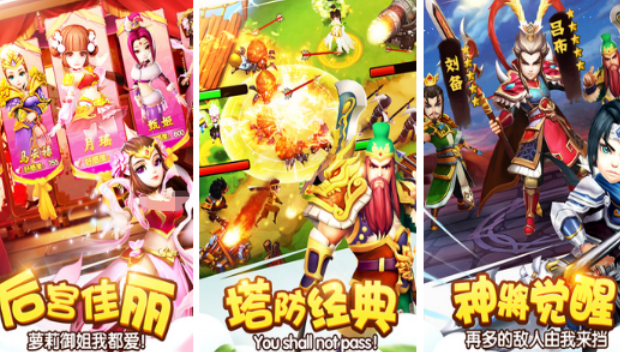 火爆的的三国塔防哪里下载 2026榜单3三国塔防游戏手机版before_1