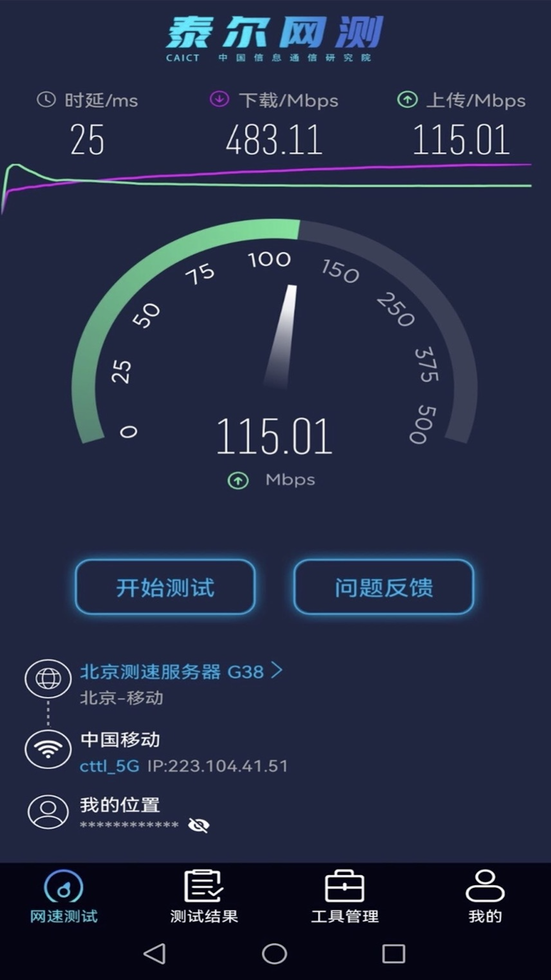 测手机网速app哪个最准确推荐