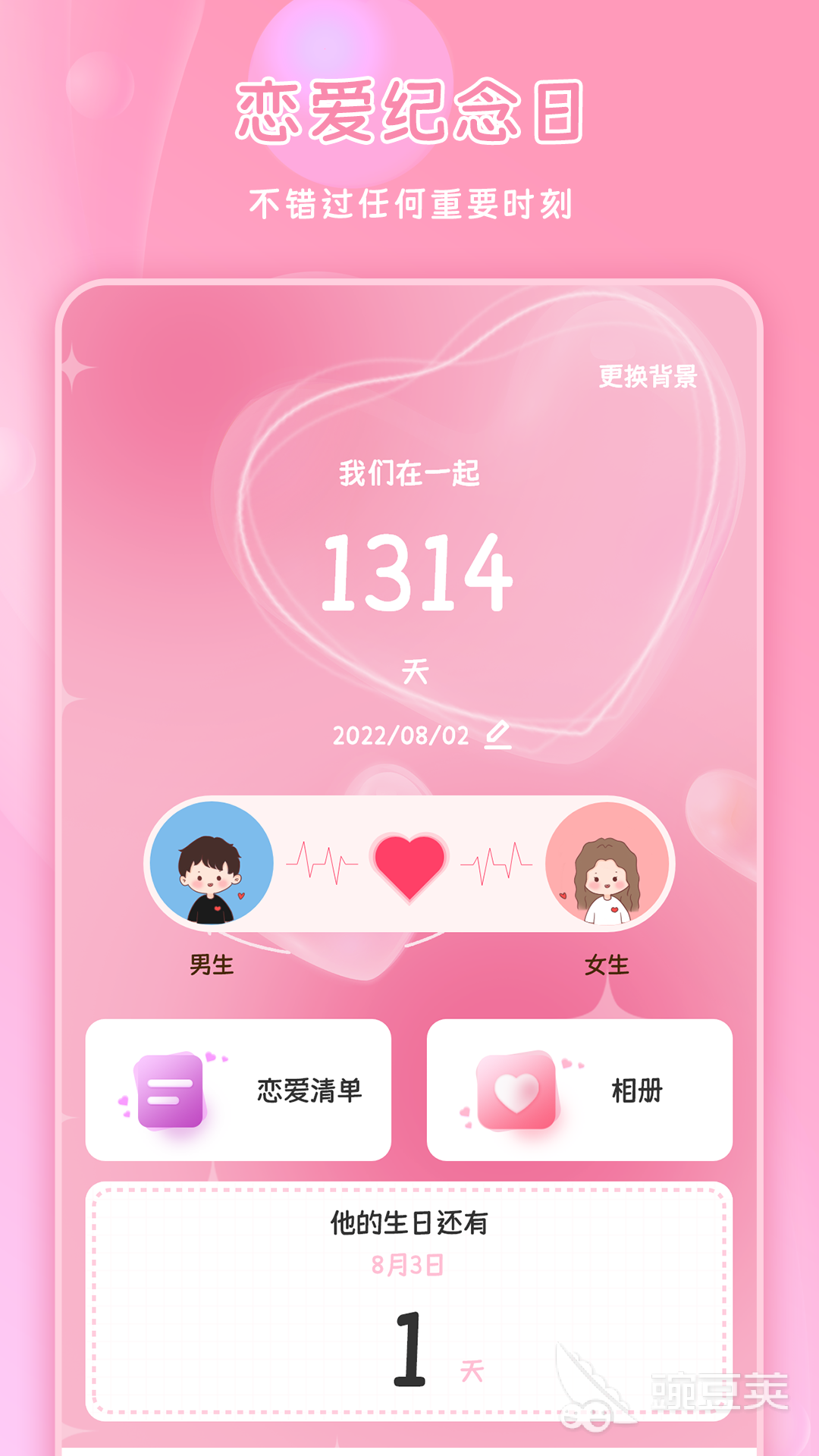 记录相识天数的App分享｜高下载量、好评多、实用性强的纪念日计时工具