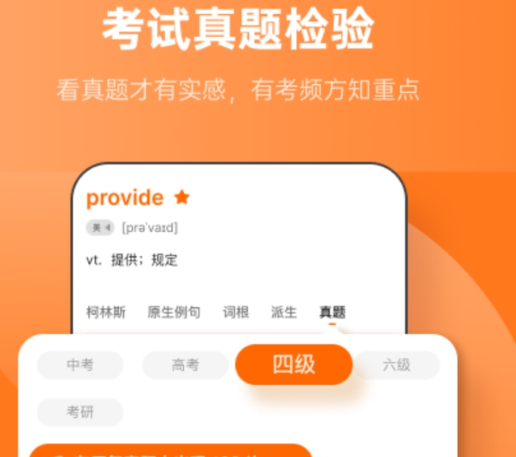 好玩的记单词神器app合辑 高人气的记单词神器app介绍截图