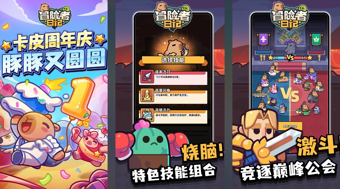 卡皮巴拉游戏都有哪几款 有趣的卡皮巴拉游戏榜单2026