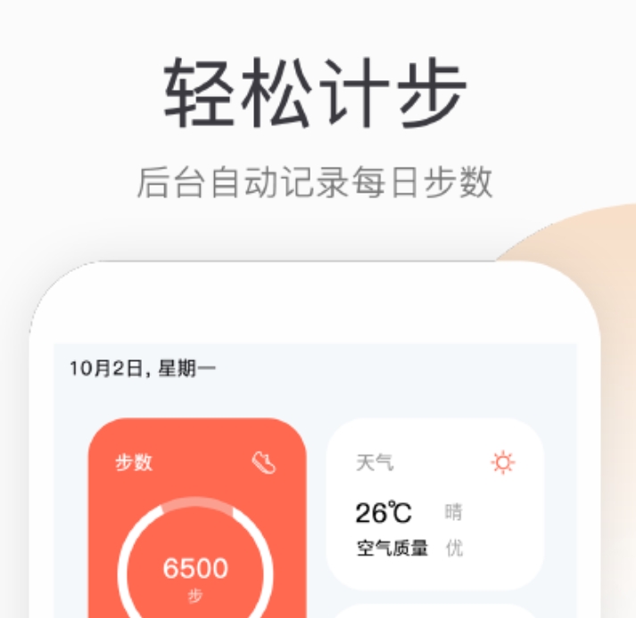 耐用的计步器app不用钱版 多功能的计步器app合辑