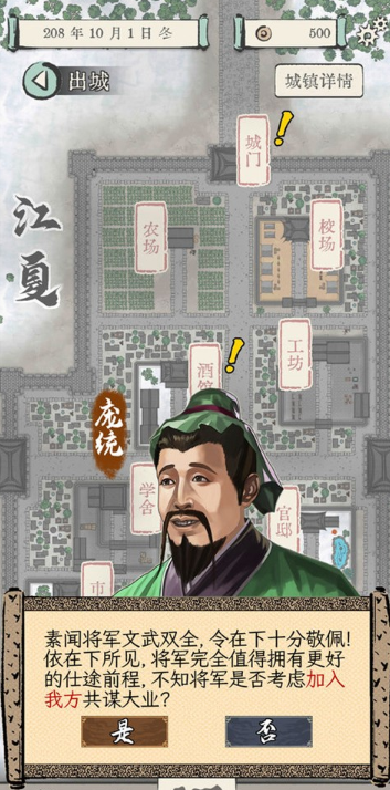 三国题材单机游戏下载