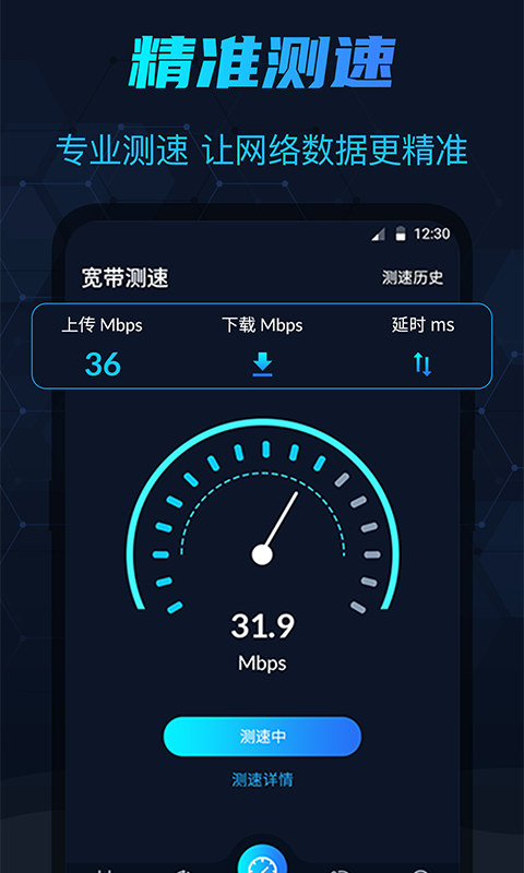 测网速用什么app最好有哪些
