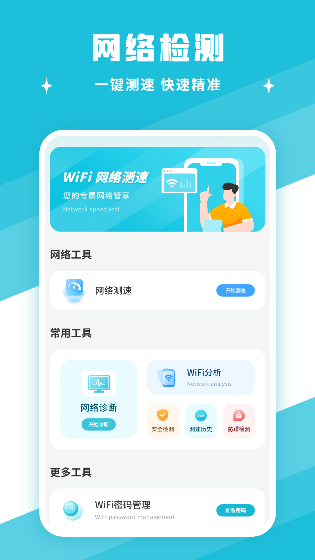 测网速哪个app好推荐