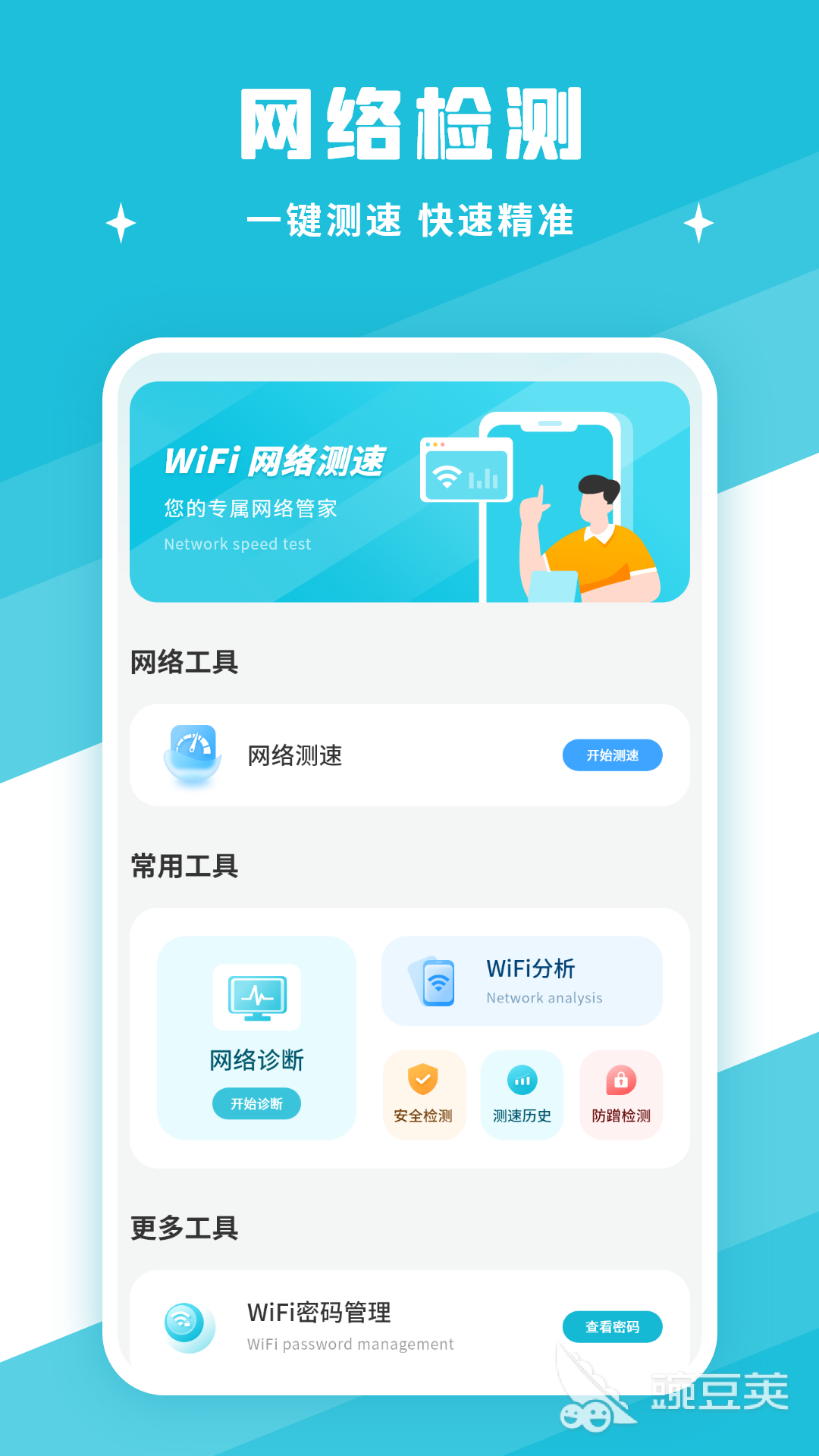 测网速哪些App好用｜2026火爆的网速测试工具分享与实测对比截图