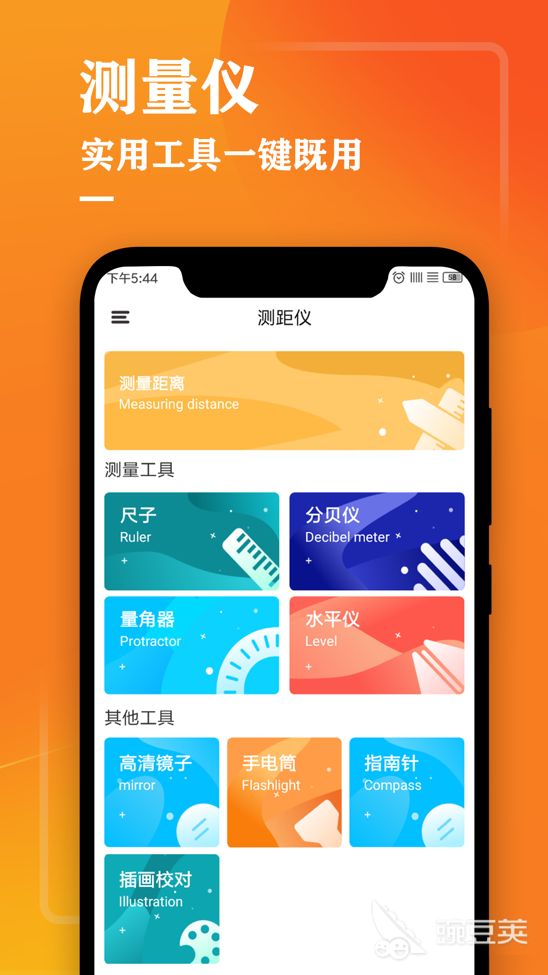 测量仪App分享 2026年实用实用的手机测量工具合辑截图