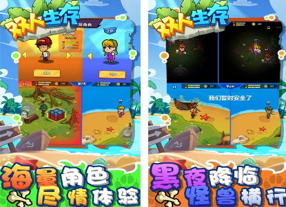 双人生存游戏在哪里下载