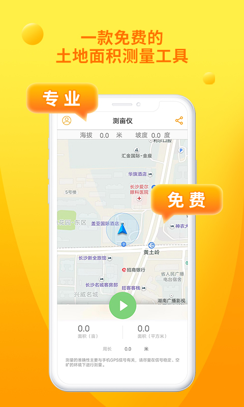 测亩仪app哪个好用