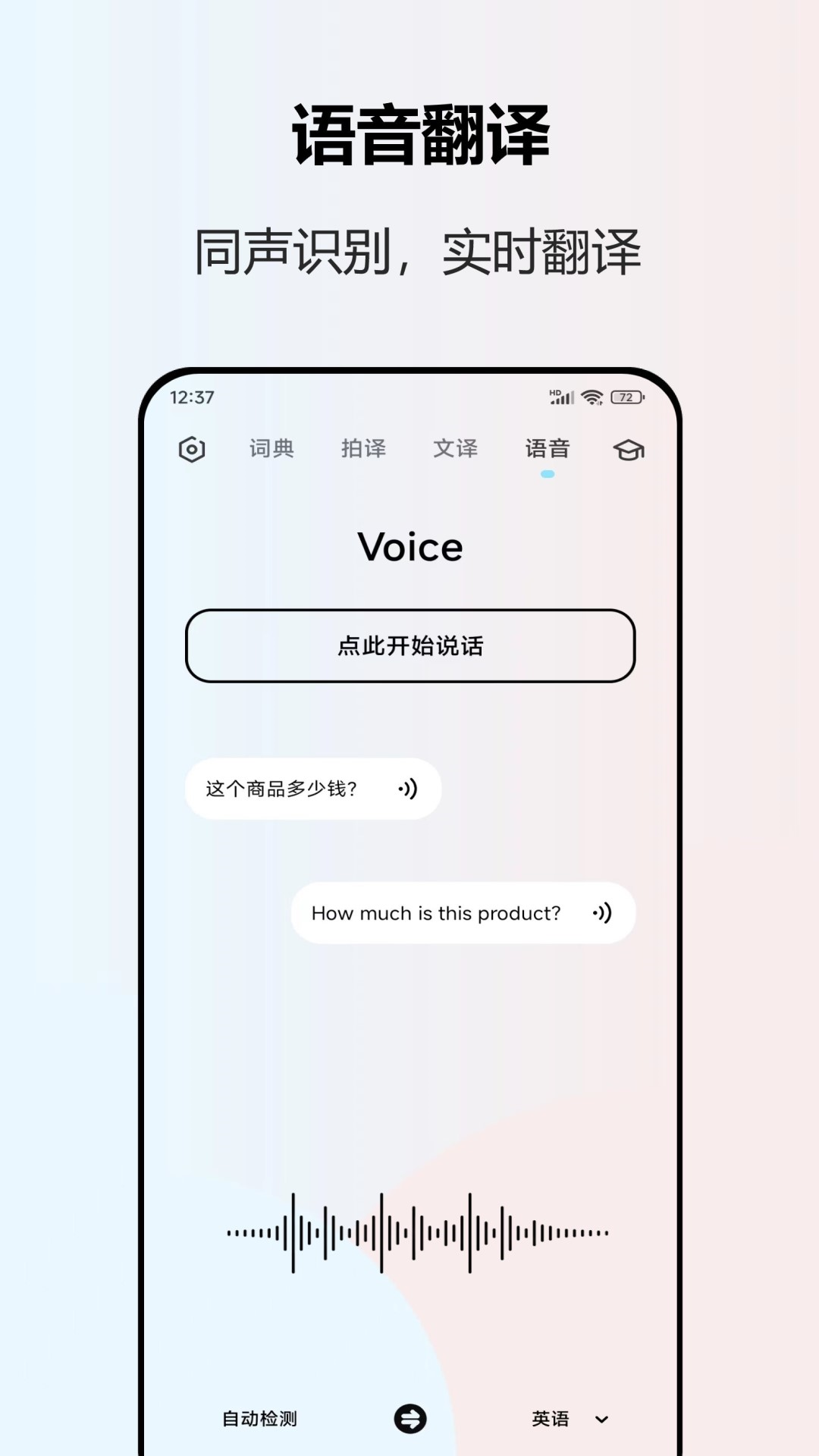 免费中英文翻译app推荐