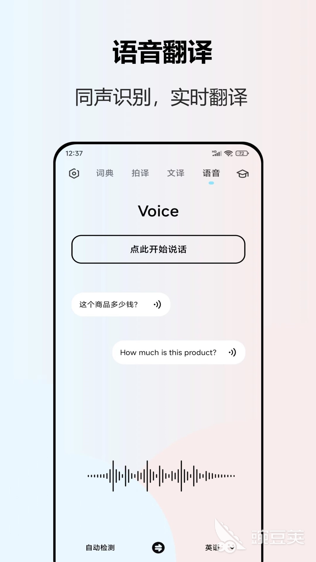 不用钱中英文翻译APP分享 2026年高口碑无广告双语翻译工具