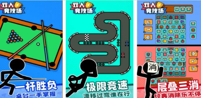火爆的的两个人对战游戏哪里下载 2026有趣的双人对战游戏手机版合辑截图
