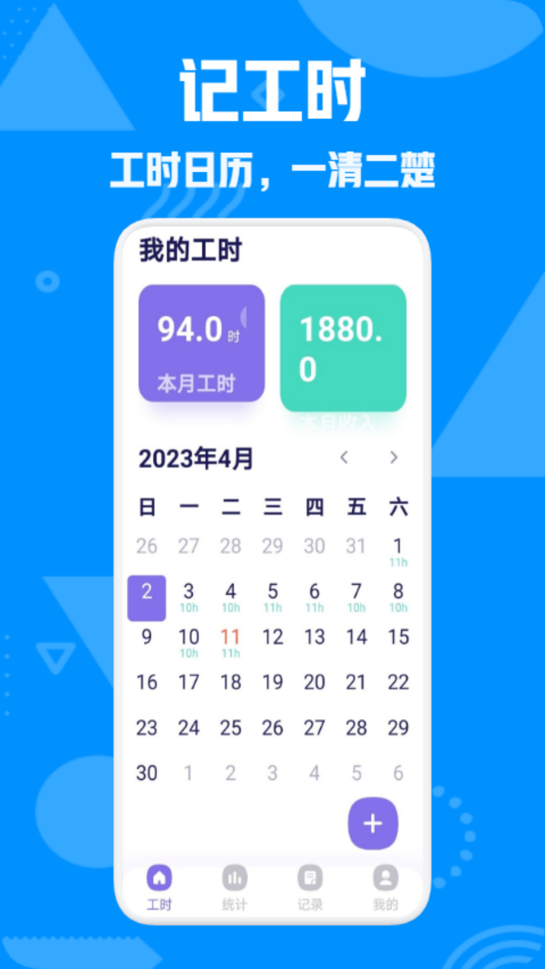 记工时的app哪个好用
