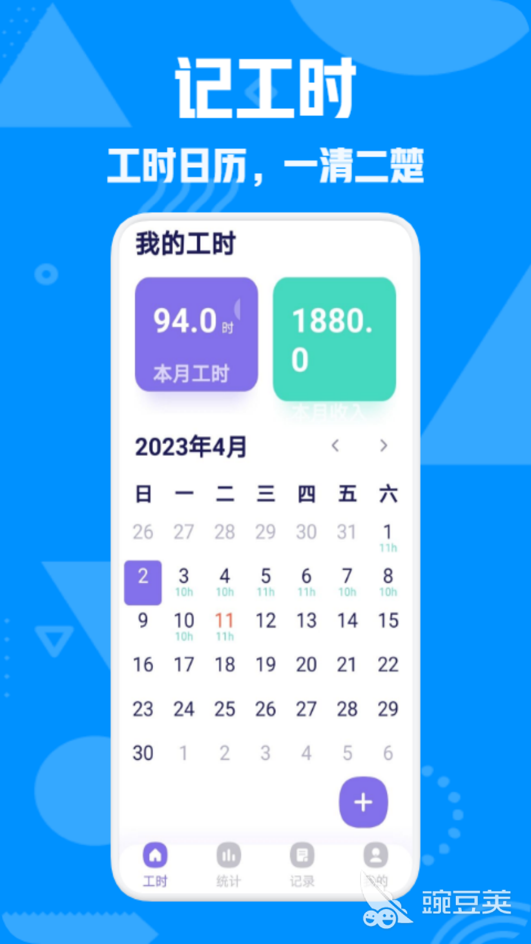 记工时的App哪些好用 2026年稳定耐用的工时记录工具分享