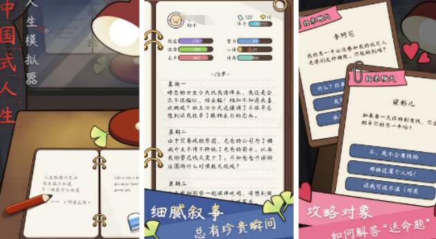 火爆的的人生游戏有哪几款 2026流行的人生模拟游戏手机版排名截图