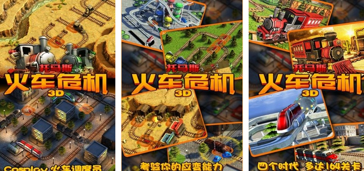 刺激的游戏3d模拟火车下载推荐