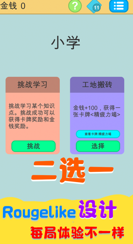 学霸常玩的几个游戏 2026受欢迎的学霸游戏介绍截图