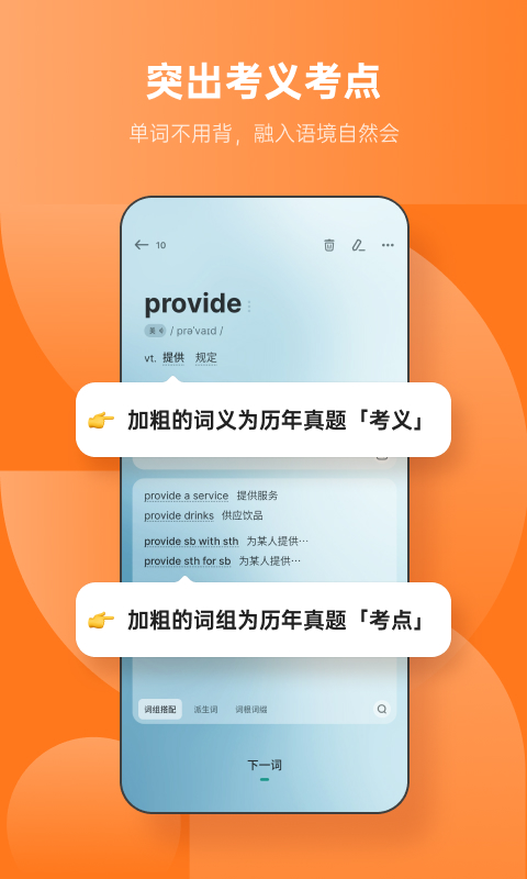 背单词神器app下载推荐