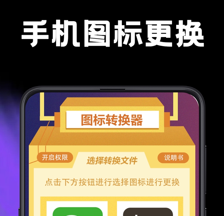高人气的换图标app下载 好用的换图标app汇总