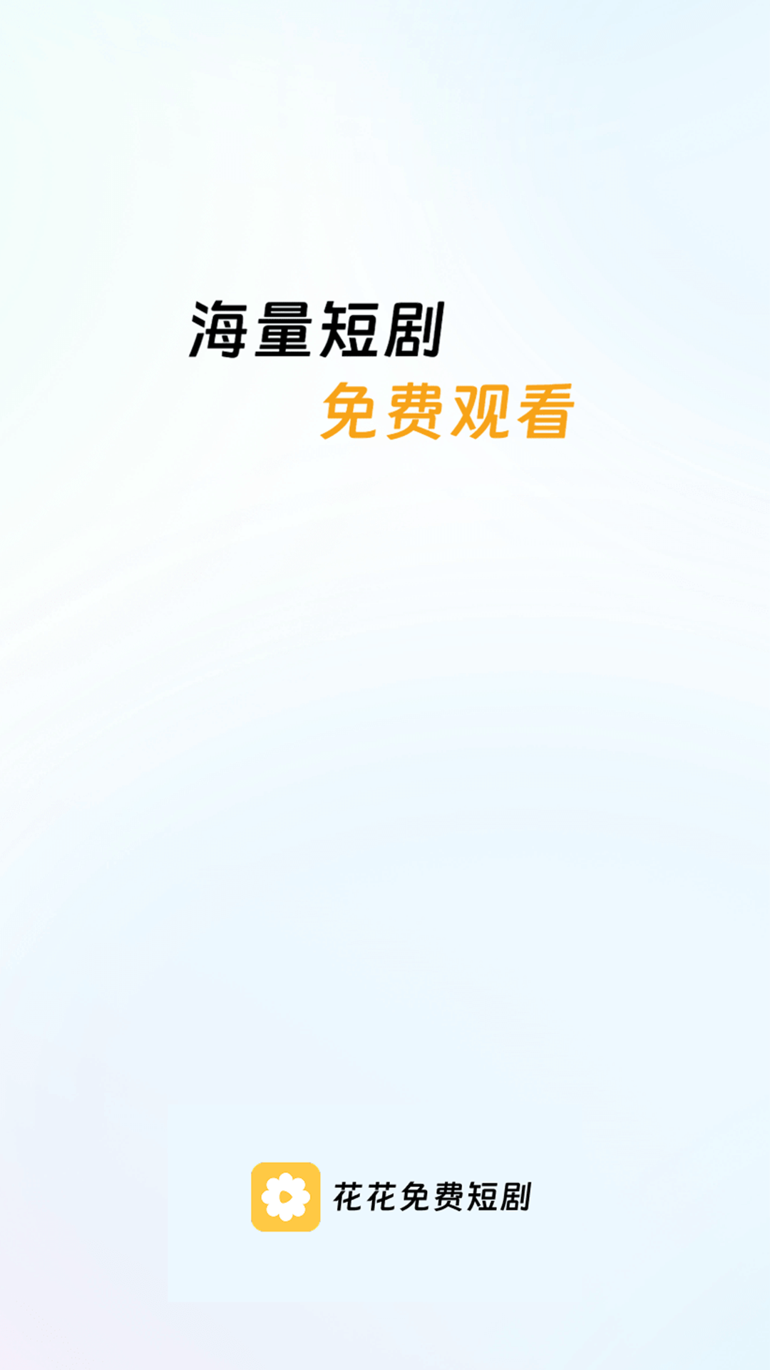 哪个短剧app最全还免费