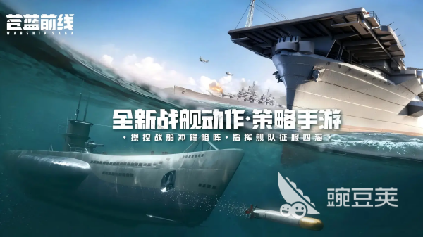 海战游戏合辑 2026最值得一玩的高人气海战游戏手机版分享截图
