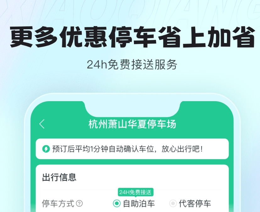 机场停车场app哪些好 热门的机场停车app汇总