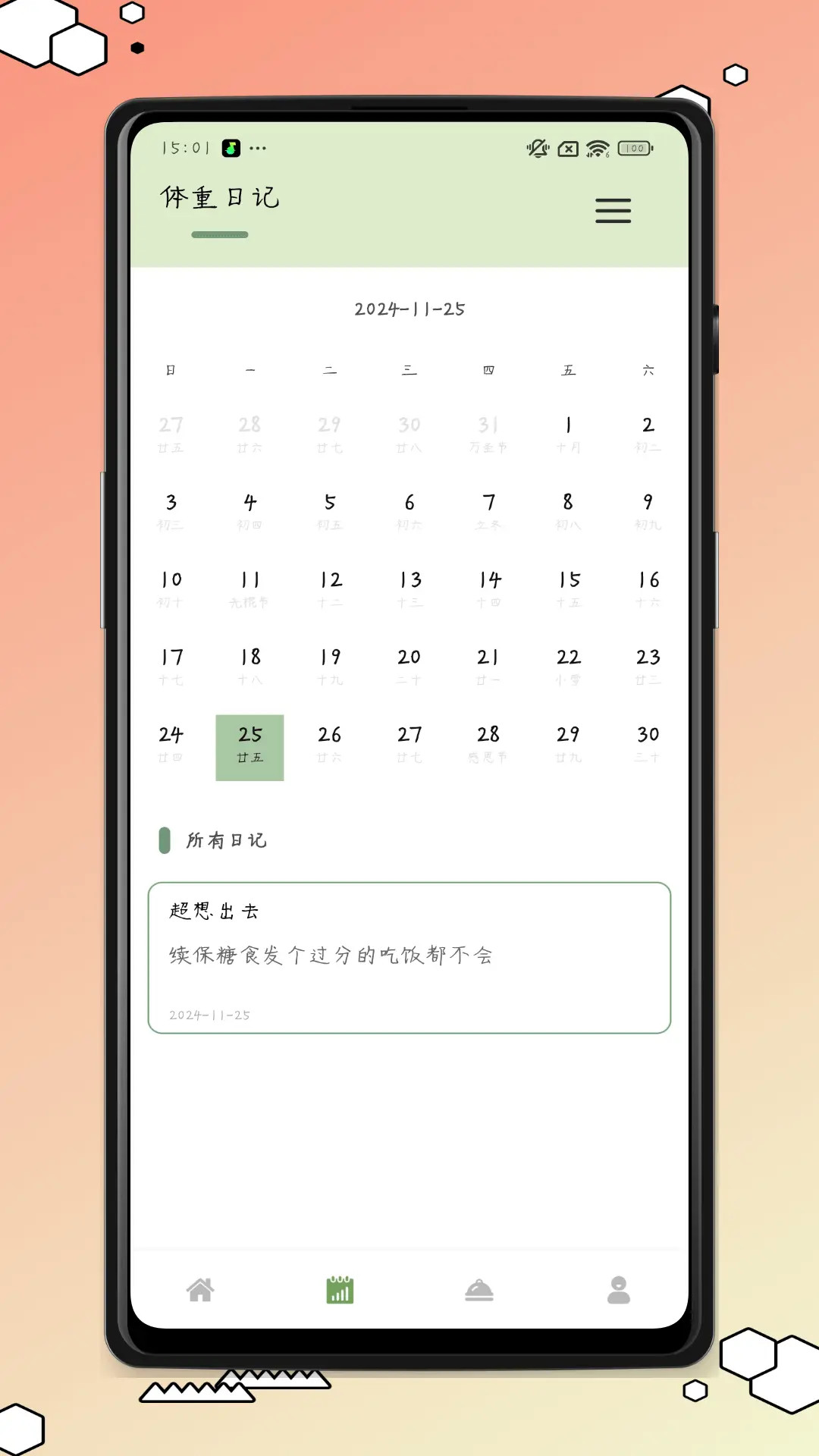记录体重变化的app有哪些