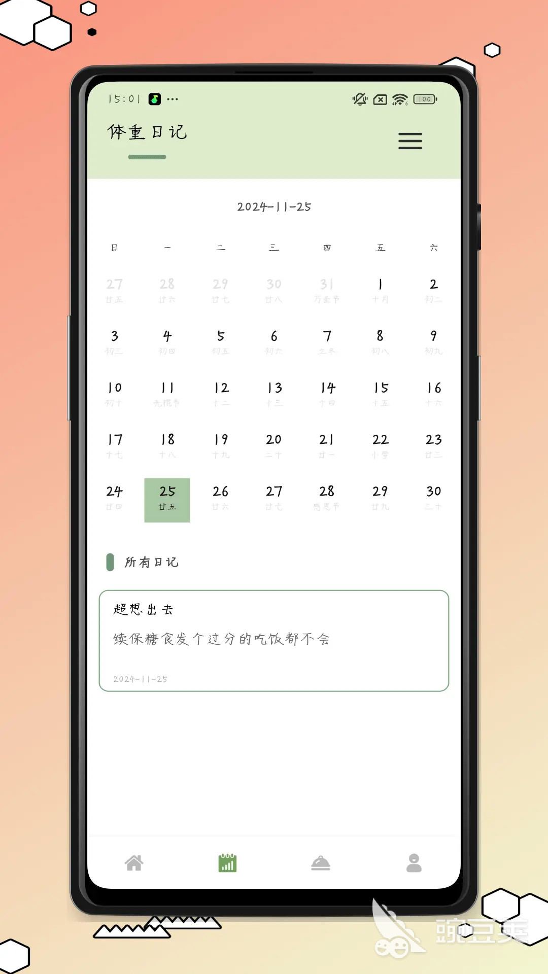 记录体重变化的App分享｜实用实用的体重管理工具榜单合集