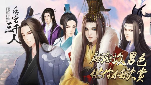 五大好玩的后宫游戏盘点