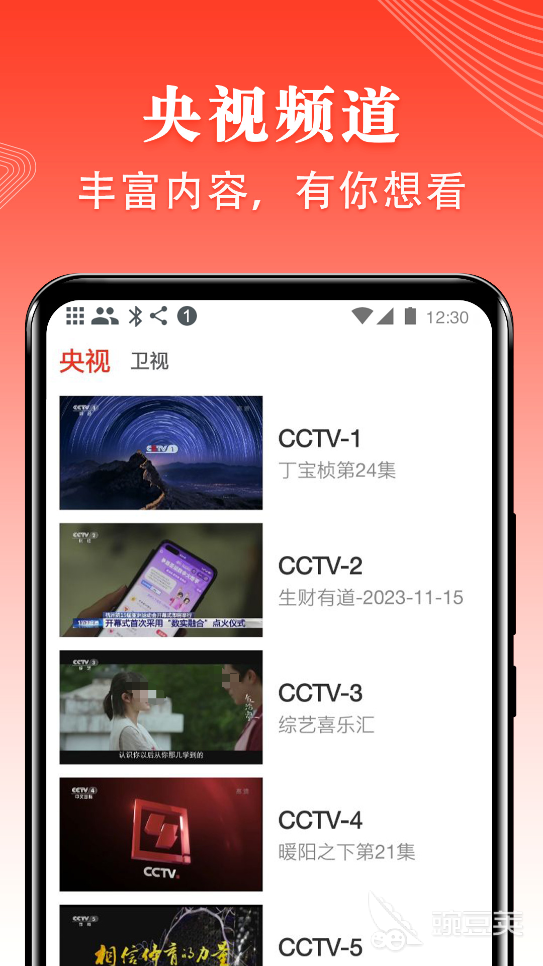 不用钱看央视和卫视的App分享 免费高清直播央视及各大卫视频道