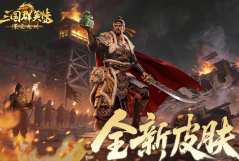 高人气的三国招募武将类游戏有哪几款 2026必玩的三国榜单9排行before_1截图