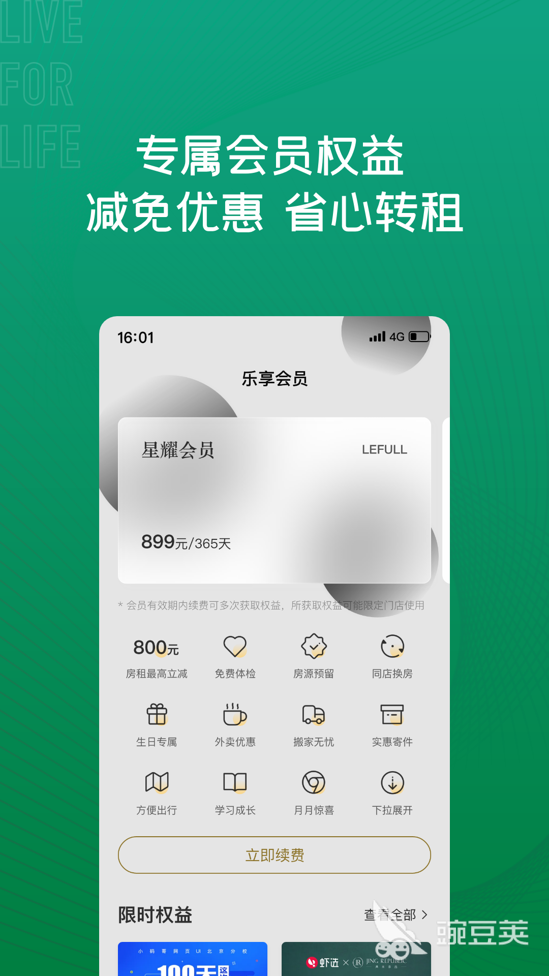 租房子哪些App最可靠｜高性价比租房平台分享截图
