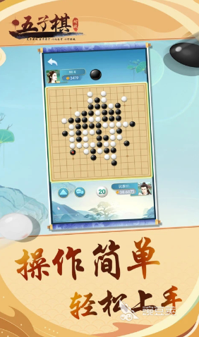 2026好玩又有趣的五子棋游戏分享与下载