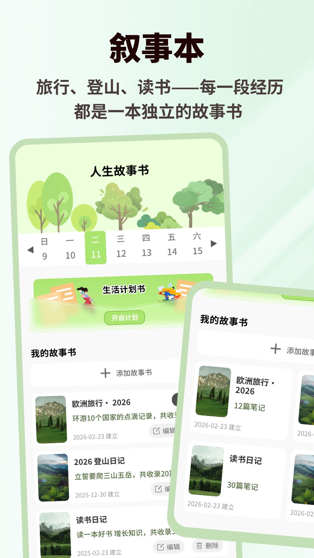 记录日常的app推荐