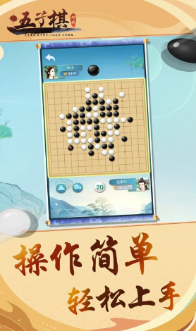 受欢迎的五子棋游戏下载 2026有趣的五子棋游戏分享截图